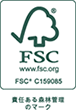 FSC®認証（ライセンス番号C159085）